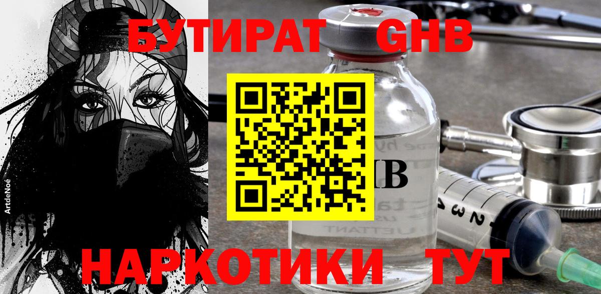 Вязники  БУТИРАТ 99%  БУТИРАТ  Вход с VPN 