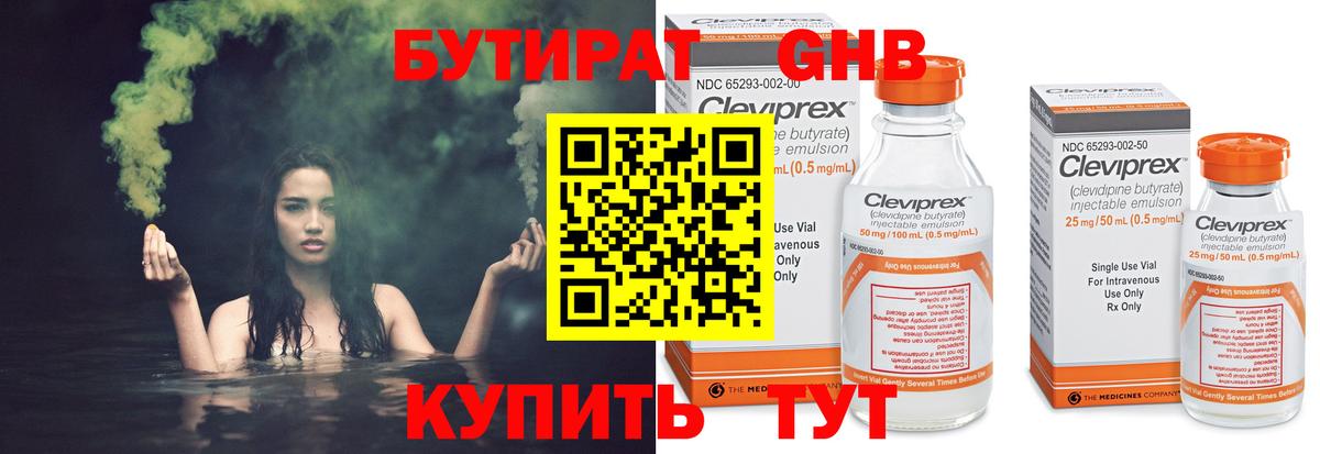 Бутират оксибутират Вязники