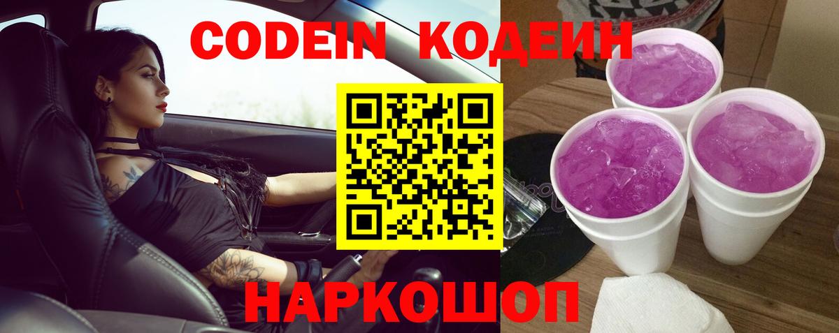Кодеин напиток Lean (лин)  Вход с VPN  Кодеиновый сироп Lean Purple Drank  Вязники 