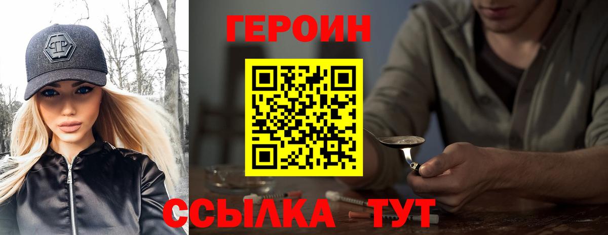 ГЕРОИН белый  Вход с VPN  Вязники 