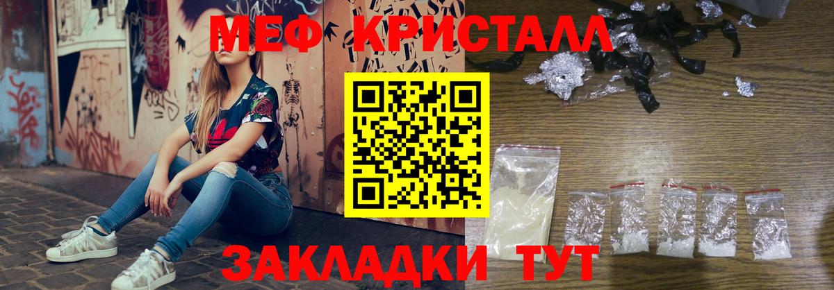 МЕФ кристаллы Вязники